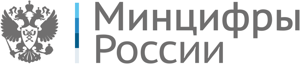 Минцифры