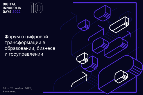 CDO на Зимнем DID