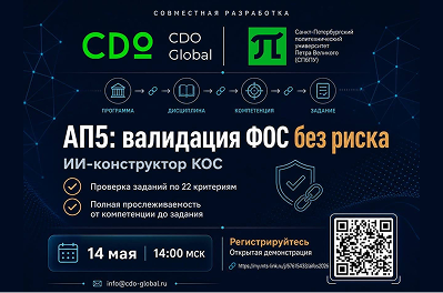 АП5: валидация ФОС без риска