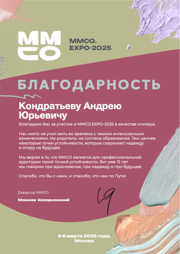КондратьевуАндреюЮрьевичу 1.png