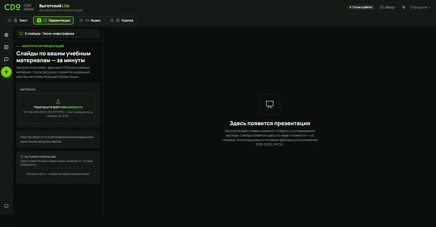 Главный экран ВыготскийLite с конструктором и зоной загрузки документа