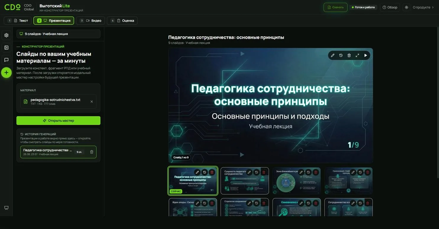 Готовая презентация из 9 слайдов перед экспортом в PPTX или PDF